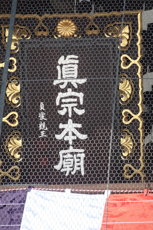 東本願寺-23（20230409）.jpg
