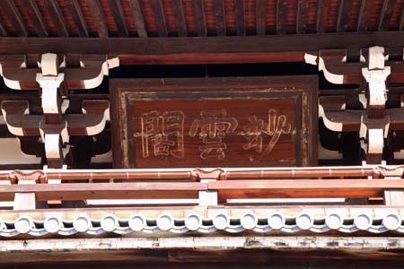 東福寺・三門-3（20240212）.jpg