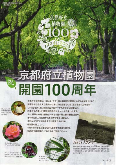 植物園100周年-1（20231231）.jpg