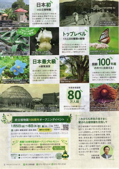 植物園100周年-2（20231231）.jpg
