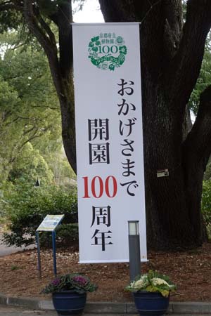 植物園100周年-7（20231231）.jpg